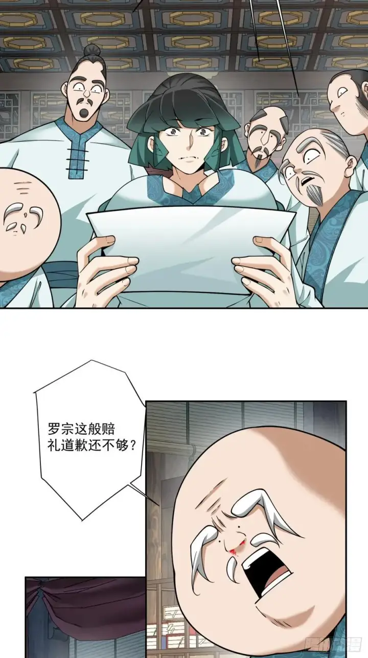 漫画《我的徒弟都是大反派》第三百五十六回第4张图
