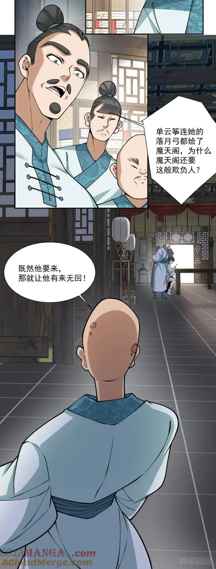 漫画《我的徒弟都是大反派》第三百五十六回第5张图