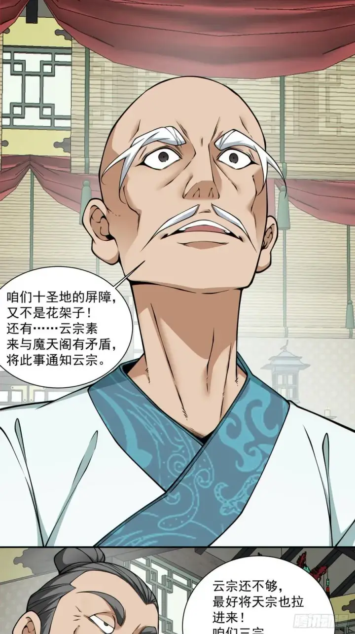 漫画《我的徒弟都是大反派》第三百五十六回第6张图