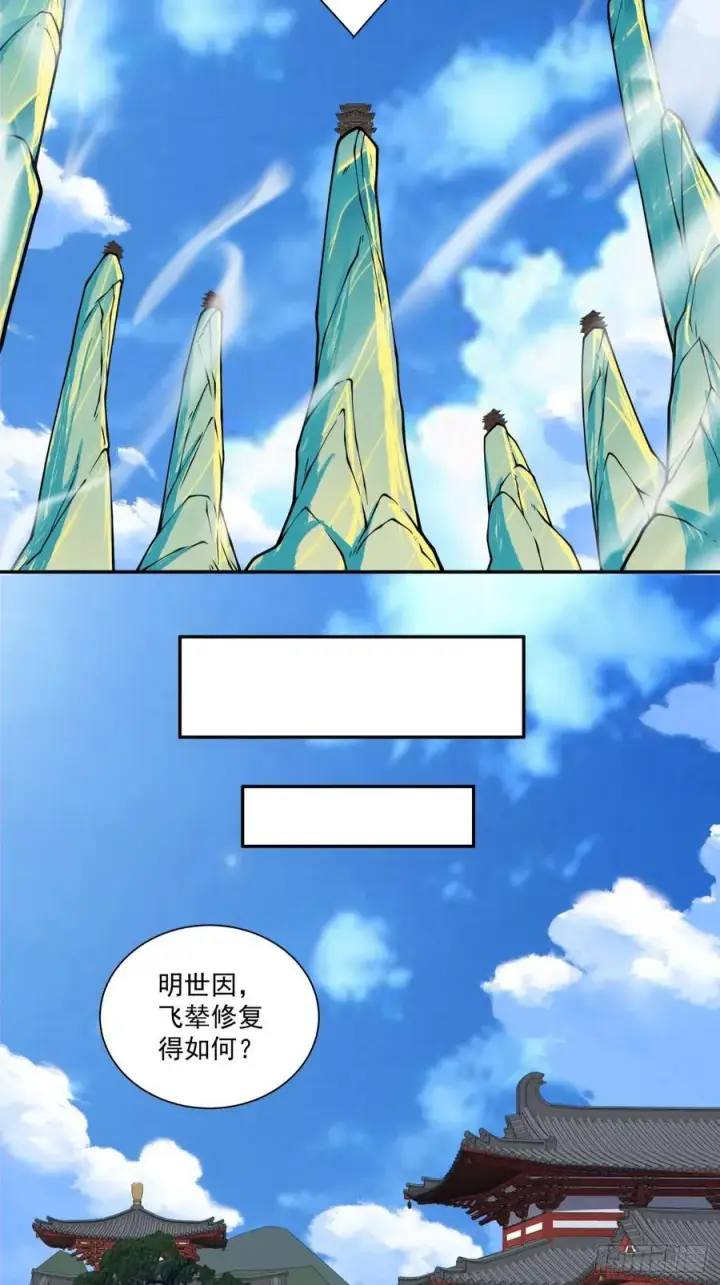 漫画《我的徒弟都是大反派》第三百五十六回第8张图