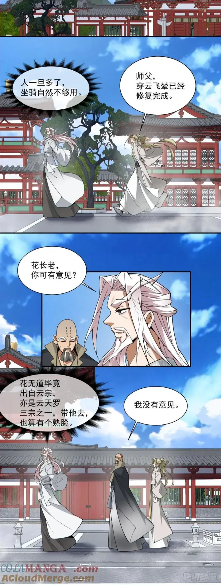 漫画《我的徒弟都是大反派》第三百五十六回第9张图