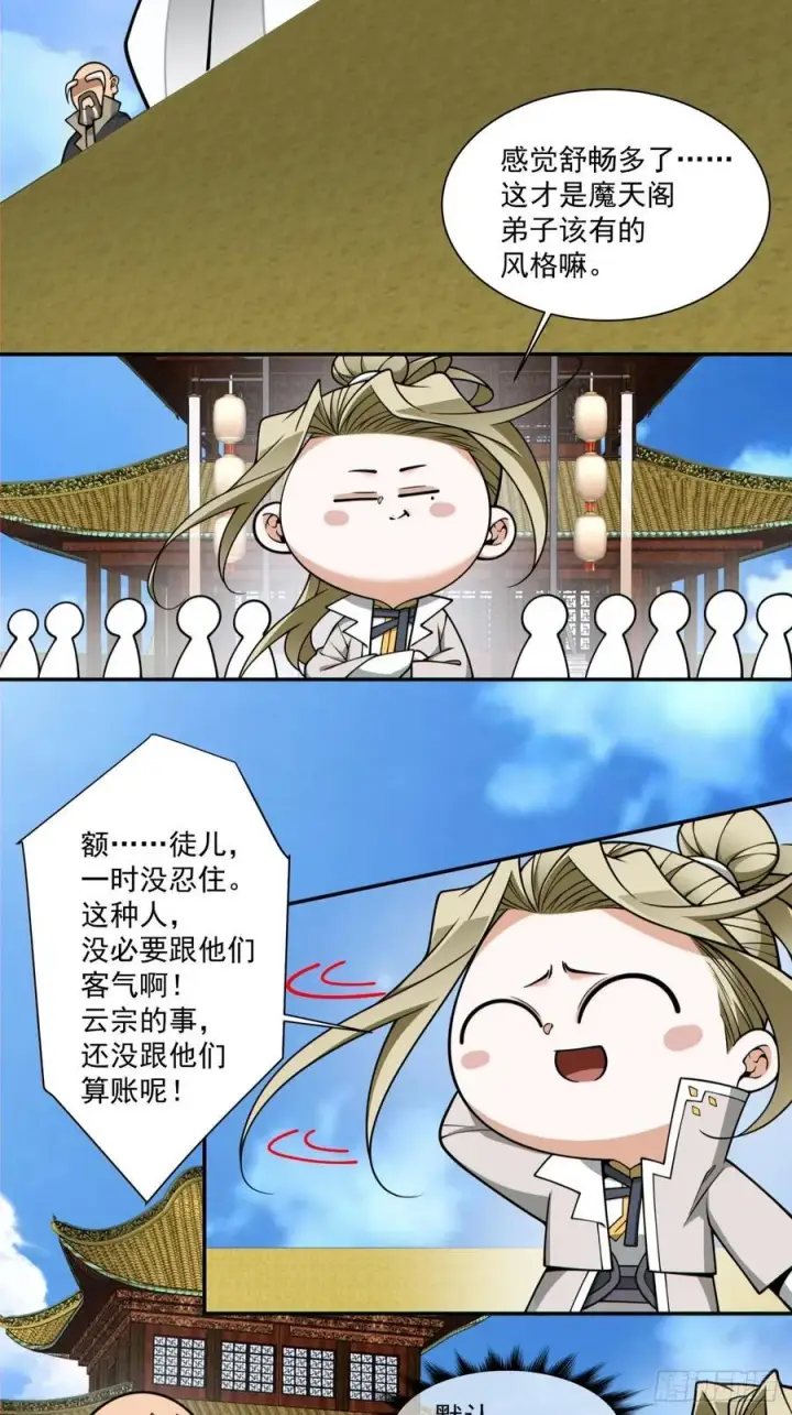 漫画《我的徒弟都是大反派》第三百五十七回第11张图