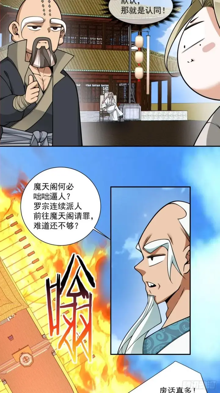 漫画《我的徒弟都是大反派》第三百五十七回第12张图