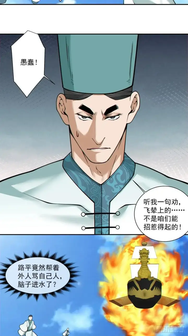 漫画《我的徒弟都是大反派》第三百五十七回第15张图