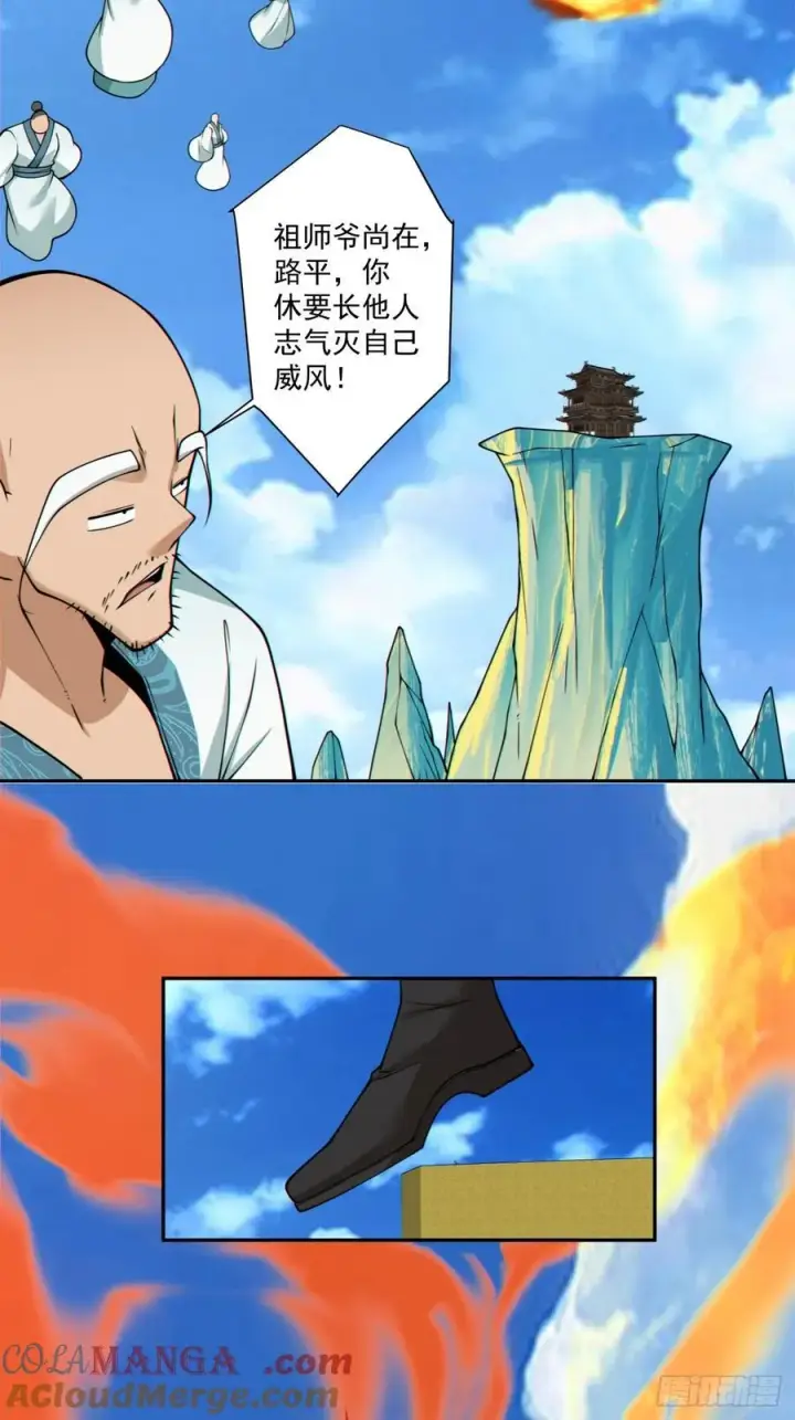 漫画《我的徒弟都是大反派》第三百五十七回第16张图