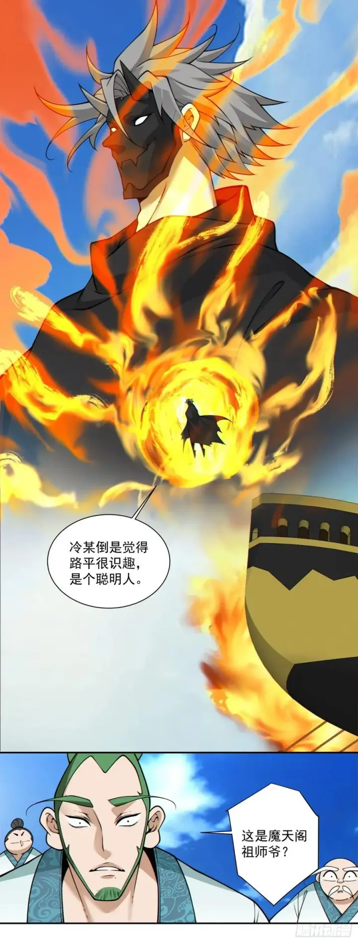 漫画《我的徒弟都是大反派》第三百五十七回第17张图