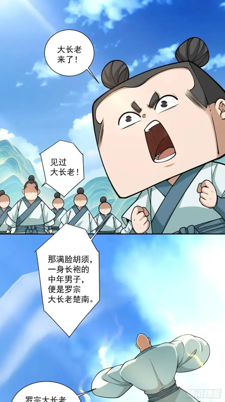漫画《我的徒弟都是大反派》第三百五十七回第18张图