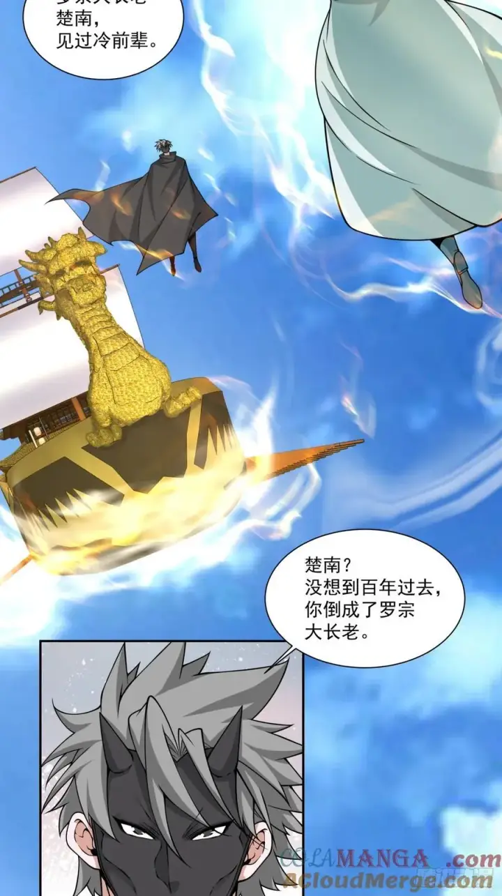 漫画《我的徒弟都是大反派》第三百五十七回第19张图