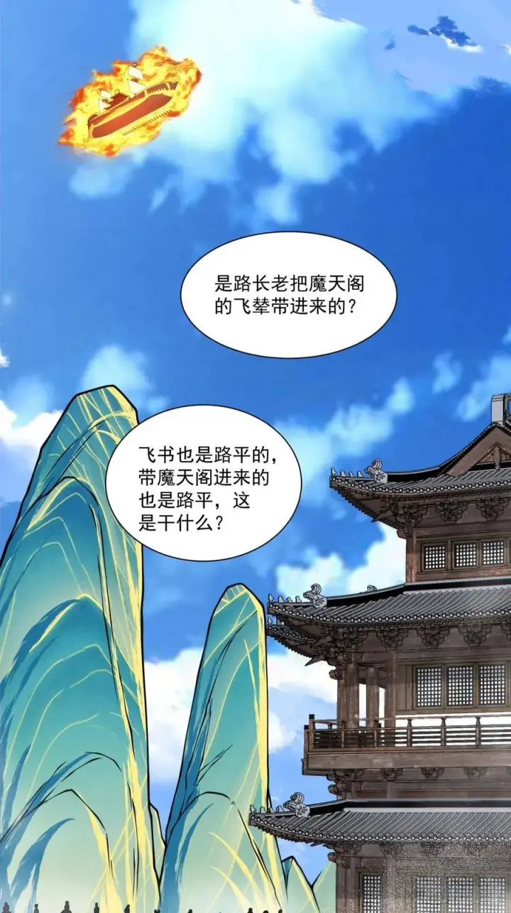 漫画《我的徒弟都是大反派》第三百五十七回第2张图