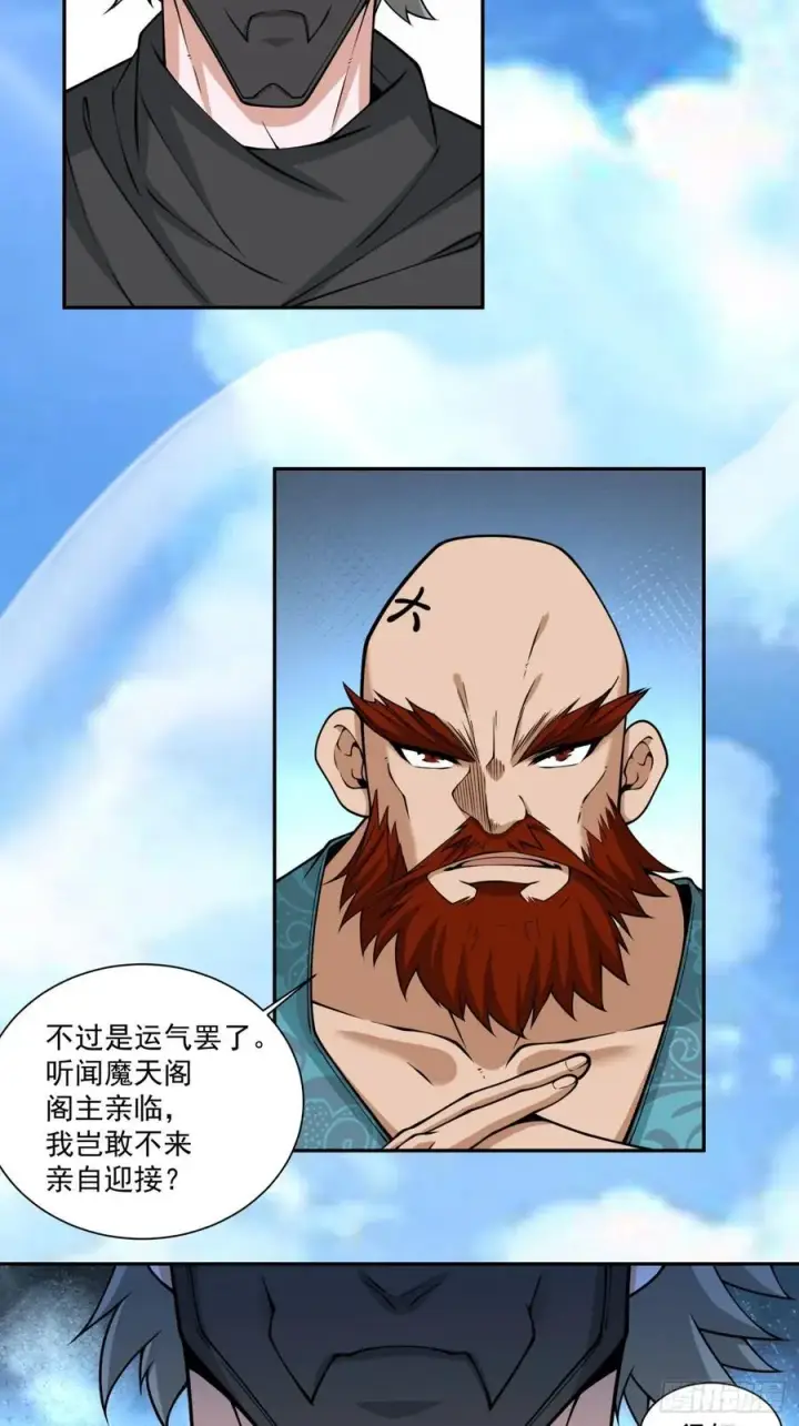 漫画《我的徒弟都是大反派》第三百五十七回第20张图