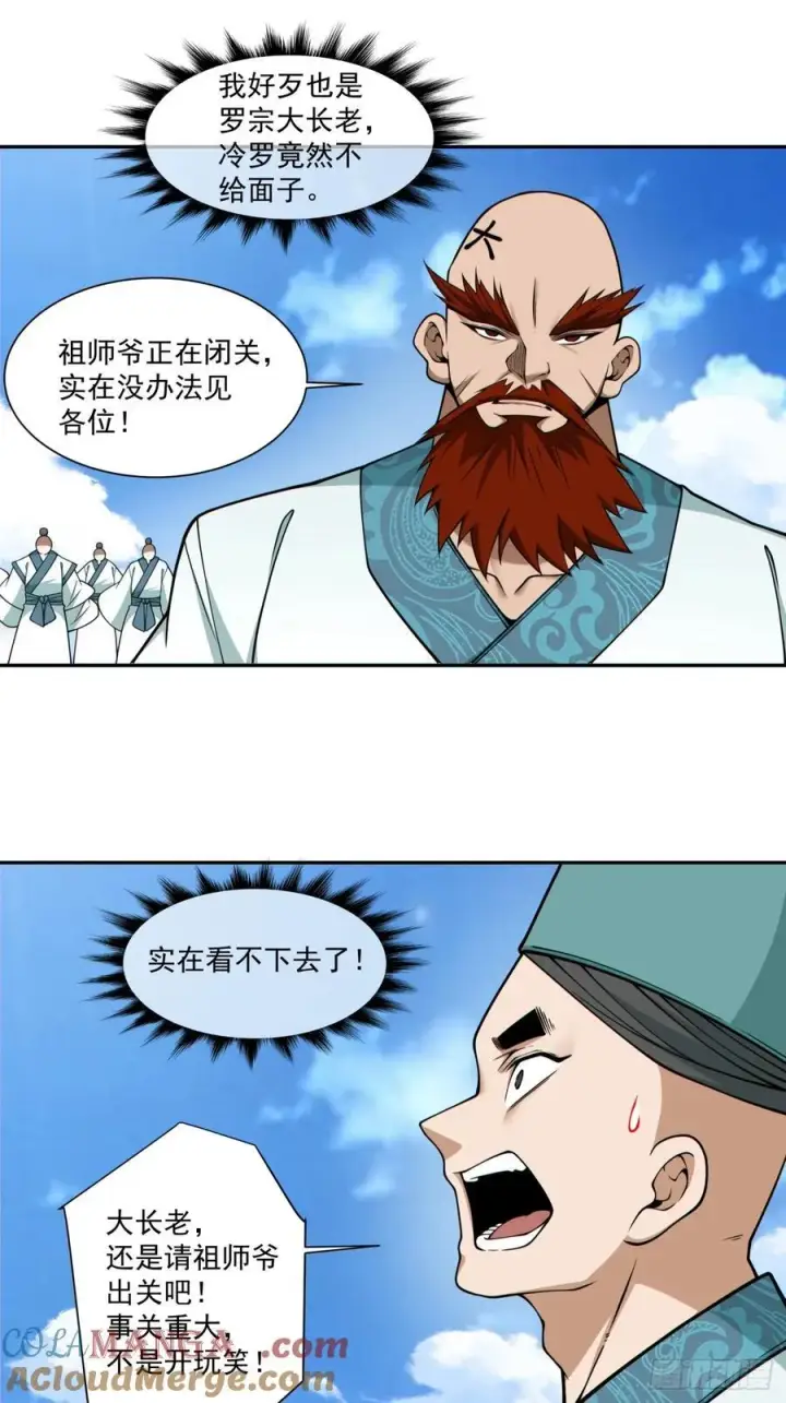 漫画《我的徒弟都是大反派》第三百五十七回第22张图