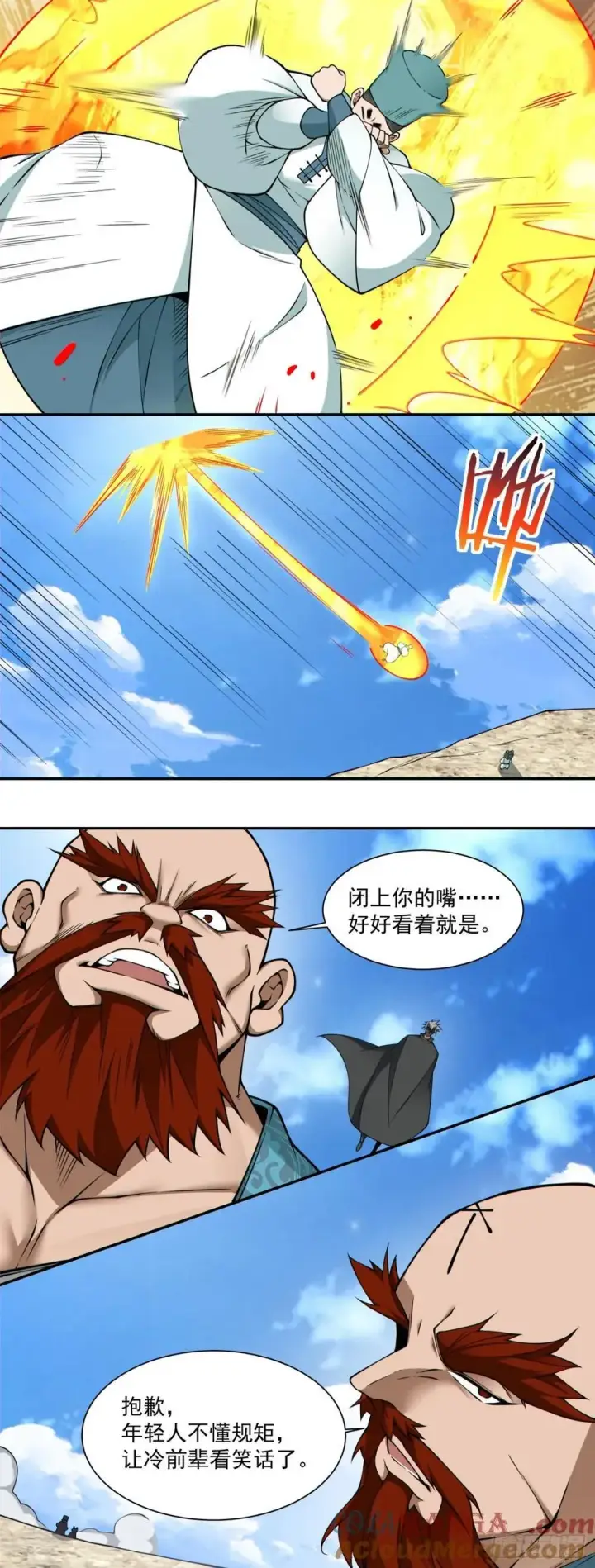 漫画《我的徒弟都是大反派》第三百五十七回第25张图