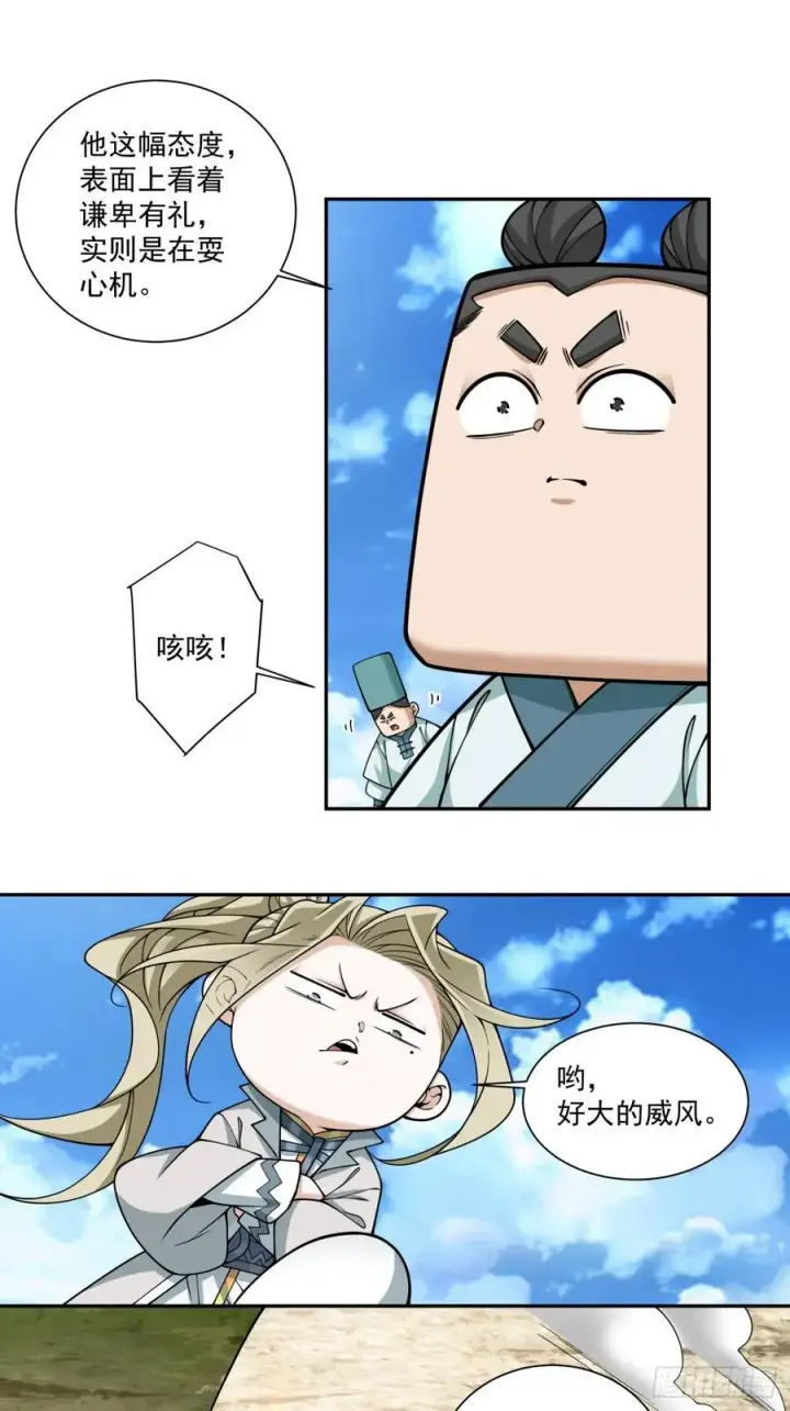 漫画《我的徒弟都是大反派》第三百五十七回第26张图