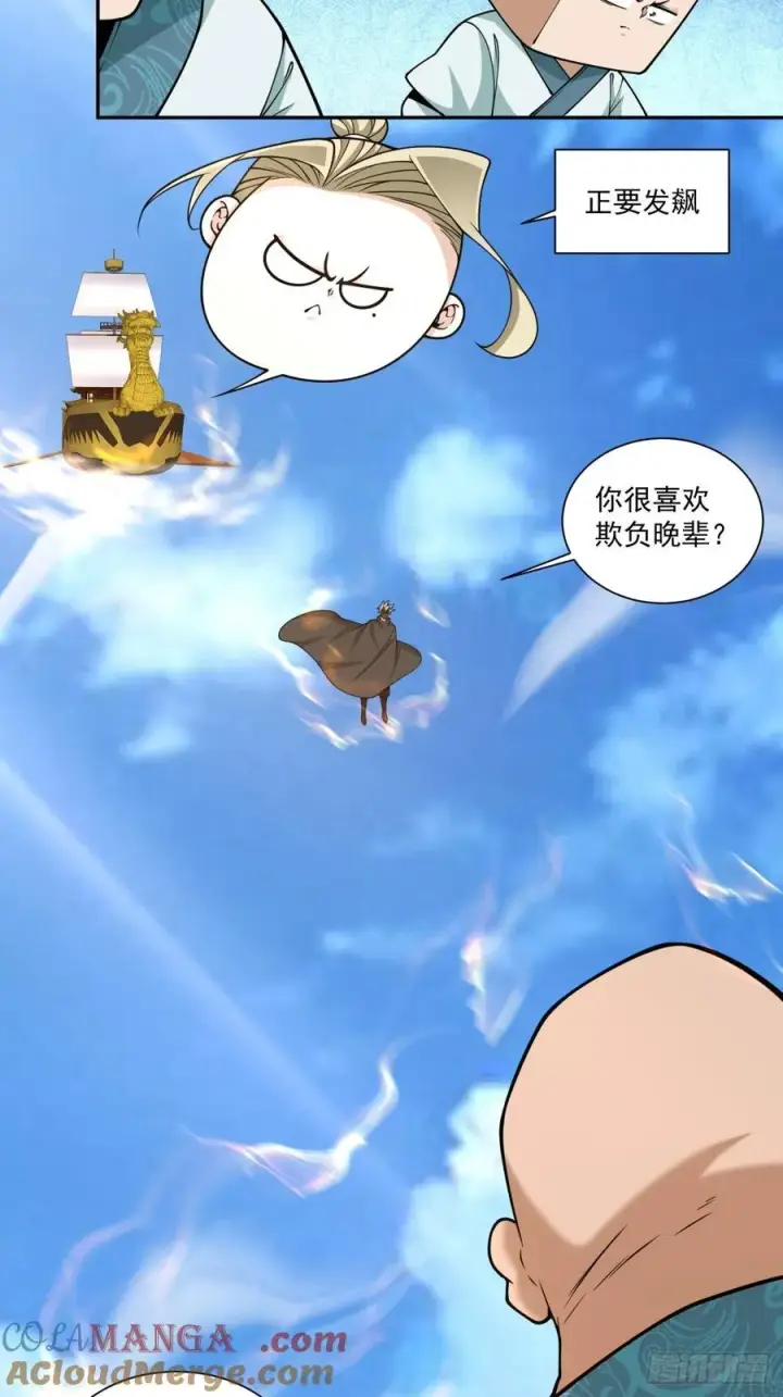 漫画《我的徒弟都是大反派》第三百五十七回第28张图