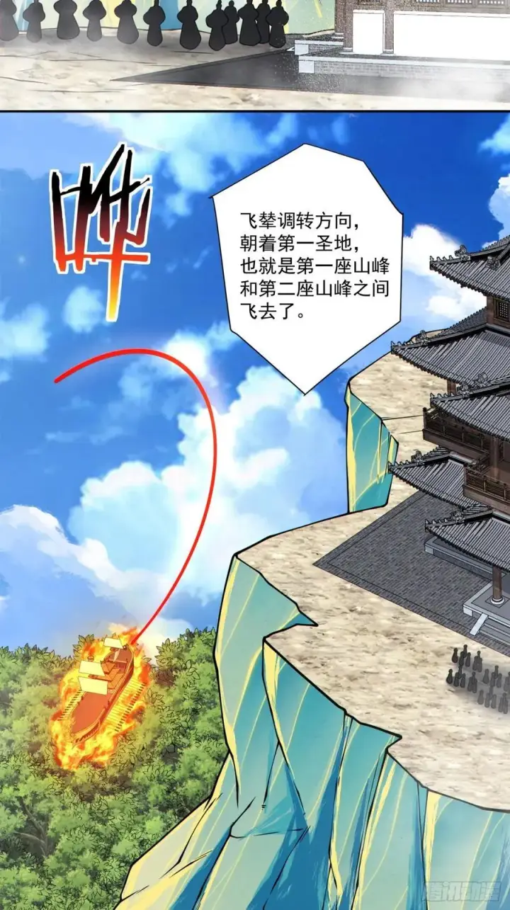 漫画《我的徒弟都是大反派》第三百五十七回第3张图