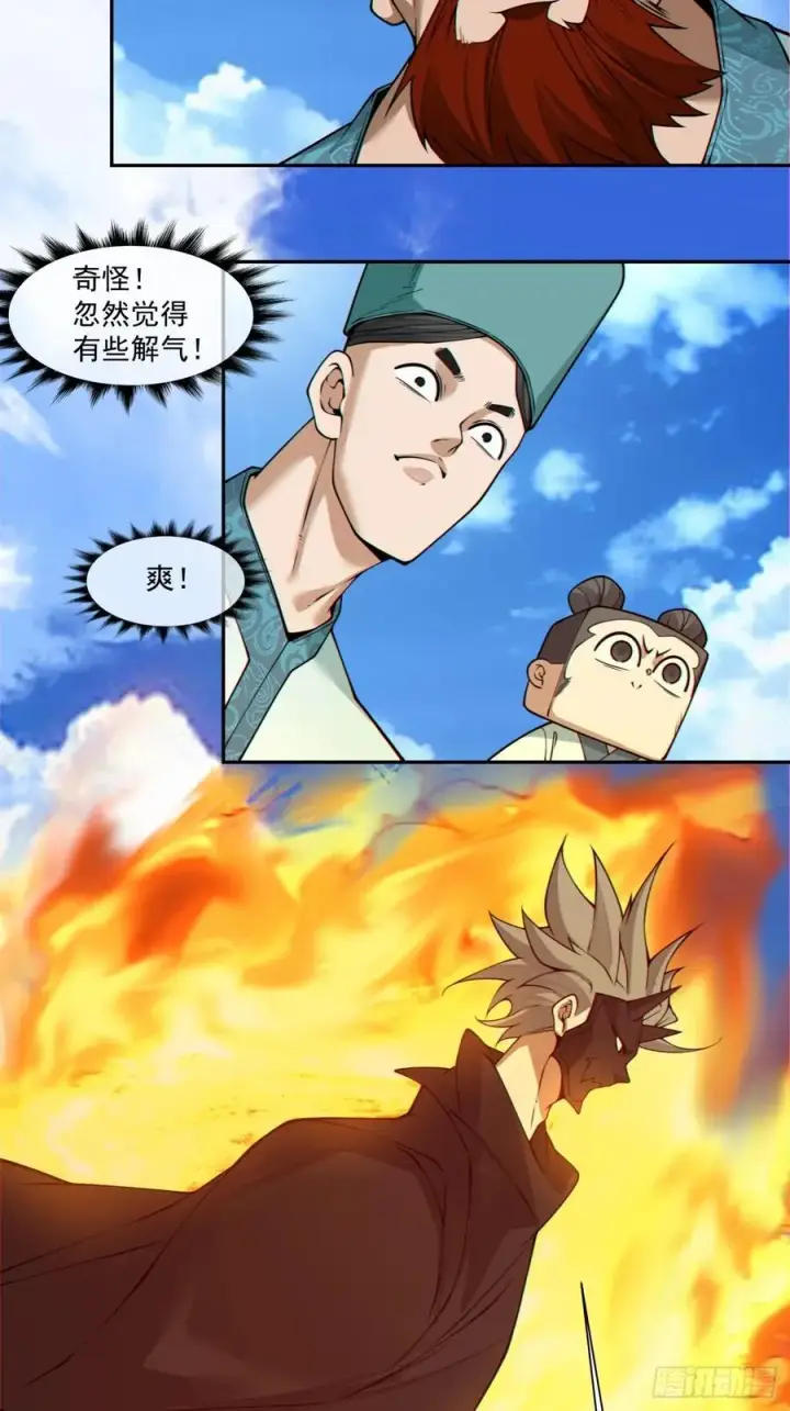 漫画《我的徒弟都是大反派》第三百五十七回第35张图