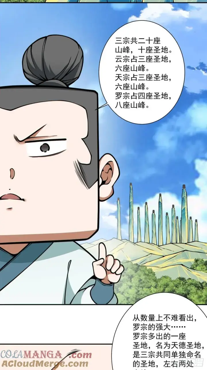 漫画《我的徒弟都是大反派》第三百五十七回第4张图