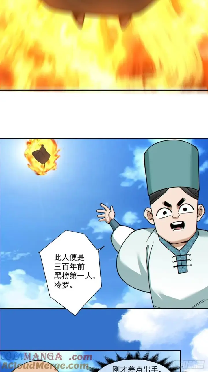 漫画《我的徒弟都是大反派》第三百五十七回第43张图