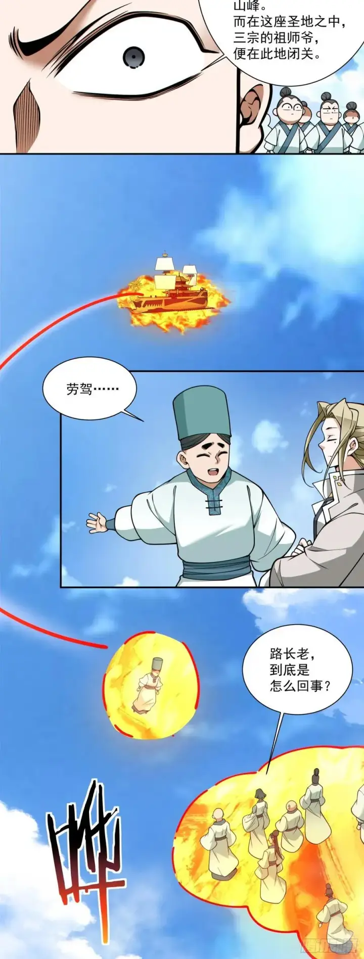 漫画《我的徒弟都是大反派》第三百五十七回第5张图