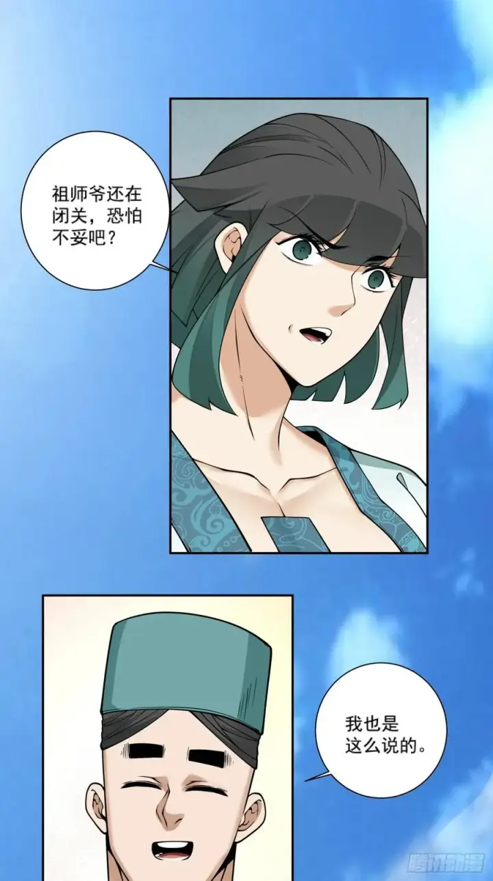 漫画《我的徒弟都是大反派》第三百五十七回第6张图