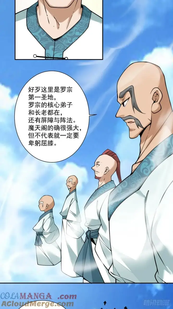 漫画《我的徒弟都是大反派》第三百五十七回第7张图