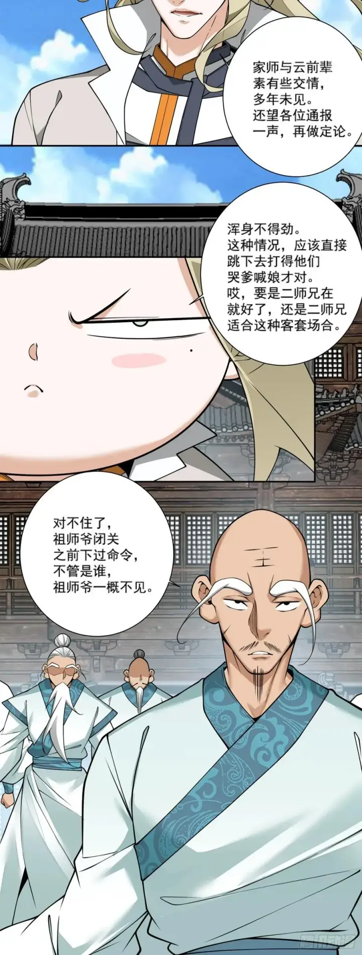 漫画《我的徒弟都是大反派》第三百五十七回第9张图