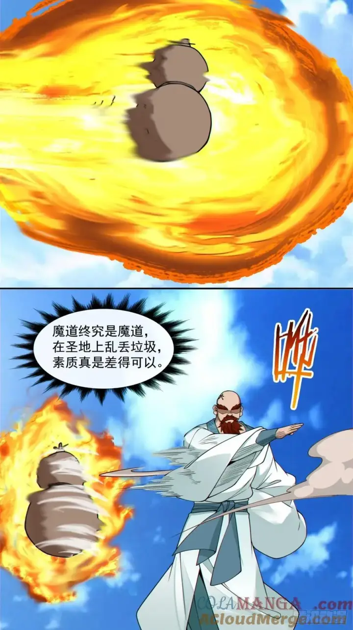 漫画《我的徒弟都是大反派》第三百五十八回第11张图