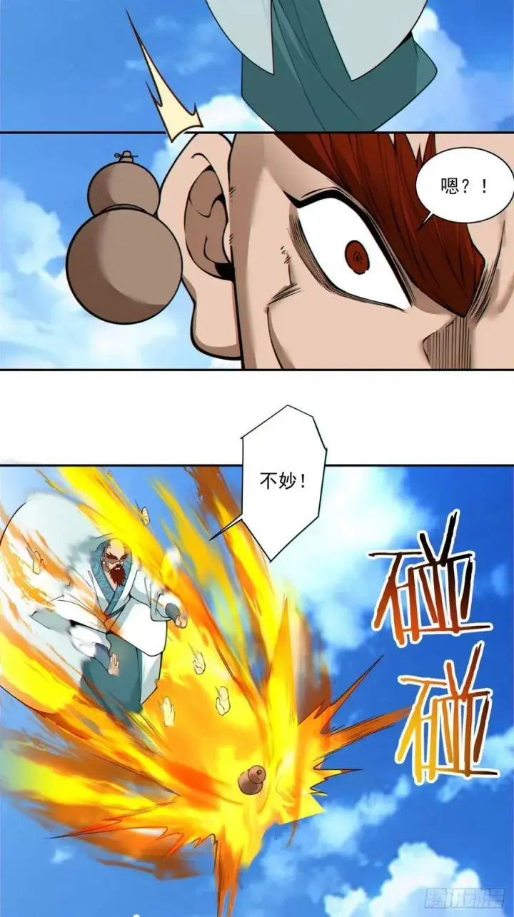 漫画《我的徒弟都是大反派》第三百五十八回第12张图