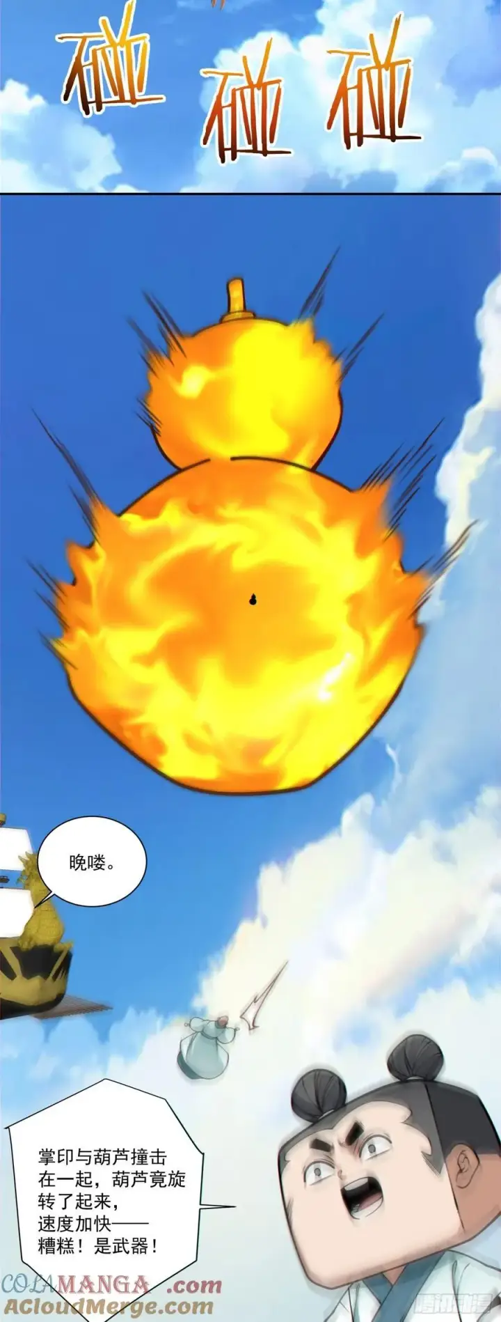 漫画《我的徒弟都是大反派》第三百五十八回第13张图