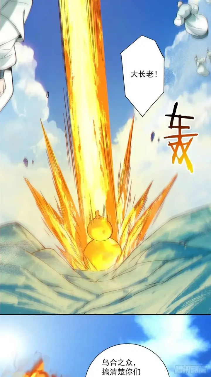 漫画《我的徒弟都是大反派》第三百五十八回第16张图