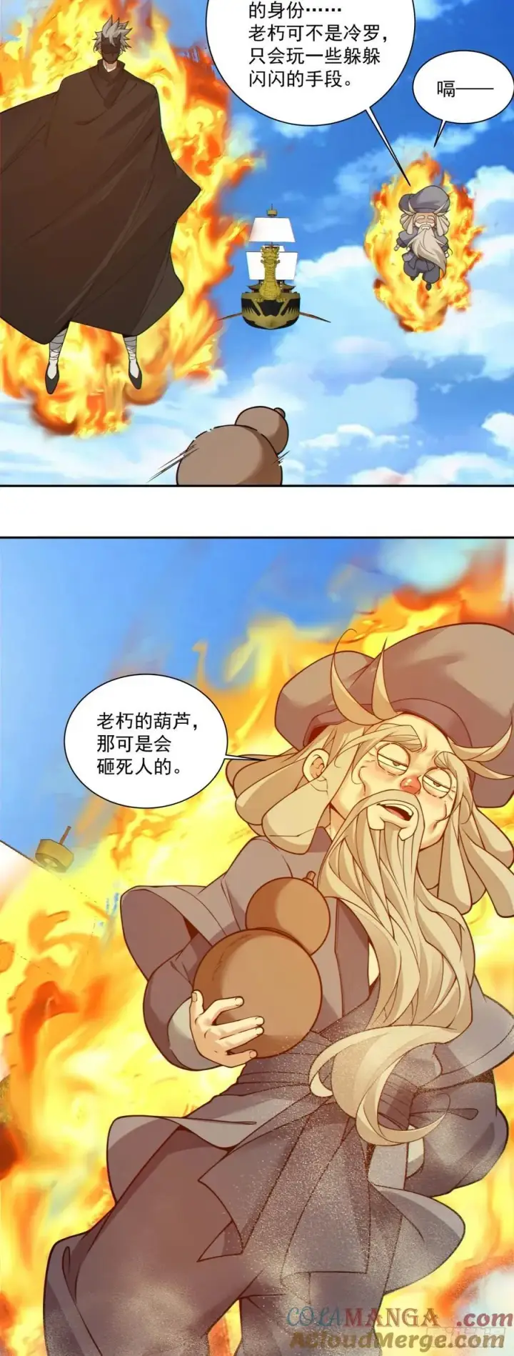 漫画《我的徒弟都是大反派》第三百五十八回第17张图