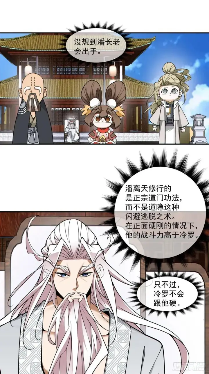 漫画《我的徒弟都是大反派》第三百五十八回第18张图