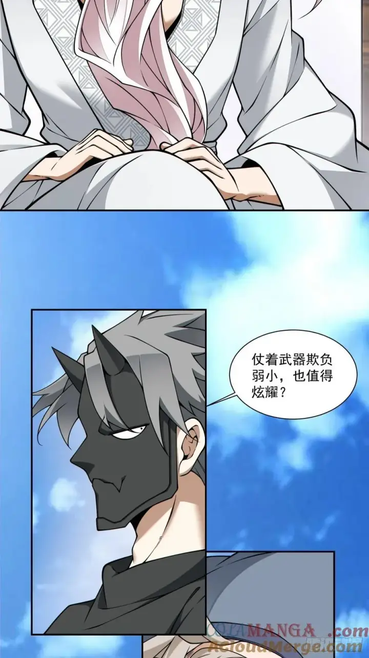 漫画《我的徒弟都是大反派》第三百五十八回第19张图