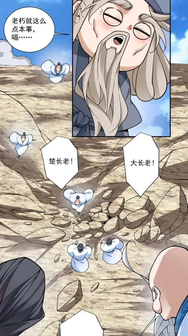 漫画《我的徒弟都是大反派》第三百五十八回第20张图