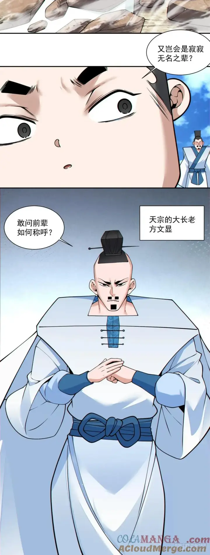 漫画《我的徒弟都是大反派》第三百五十八回第25张图