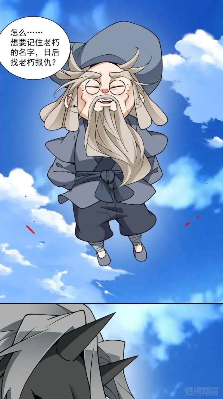 漫画《我的徒弟都是大反派》第三百五十八回第26张图