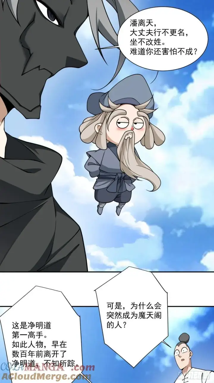 漫画《我的徒弟都是大反派》第三百五十八回第27张图