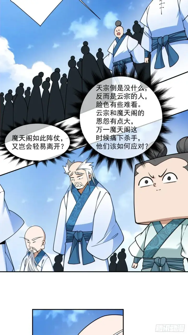 漫画《我的徒弟都是大反派》第三百五十八回第28张图