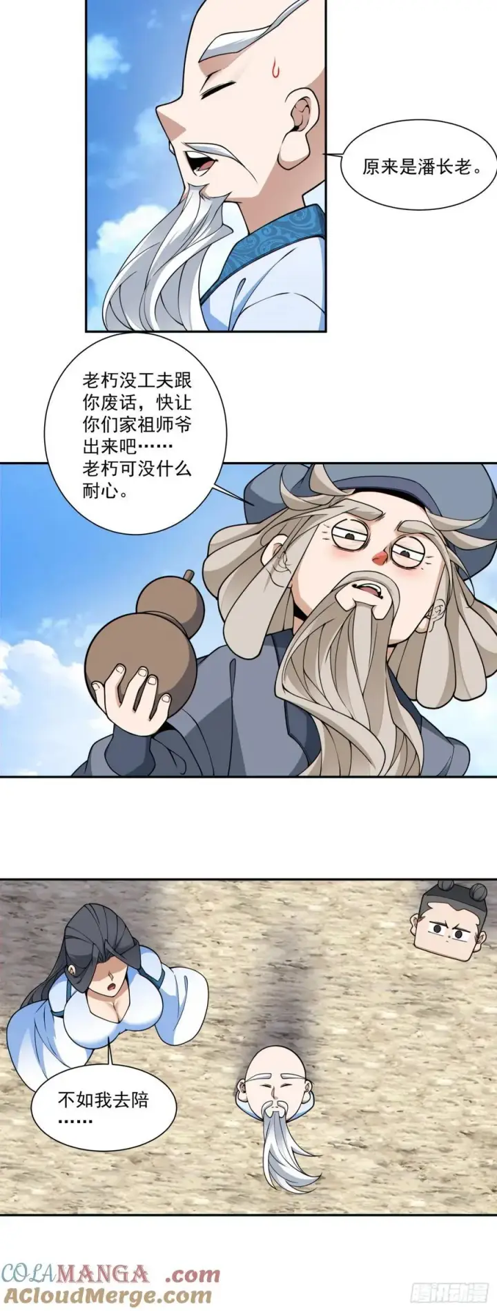 漫画《我的徒弟都是大反派》第三百五十八回第29张图