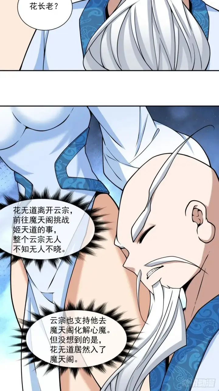 漫画《我的徒弟都是大反派》第三百五十八回第32张图