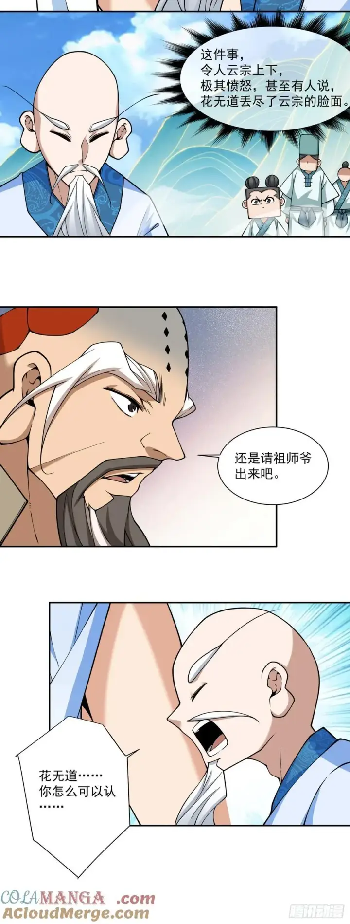漫画《我的徒弟都是大反派》第三百五十八回第33张图