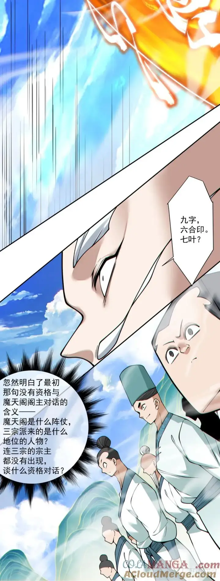 漫画《我的徒弟都是大反派》第三百五十八回第37张图