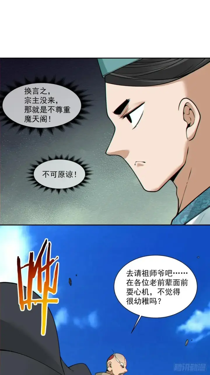 漫画《我的徒弟都是大反派》第三百五十八回第38张图