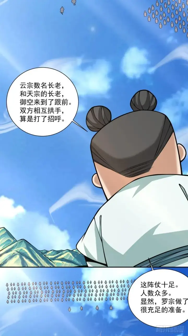 漫画《我的徒弟都是大反派》第三百五十八回第4张图