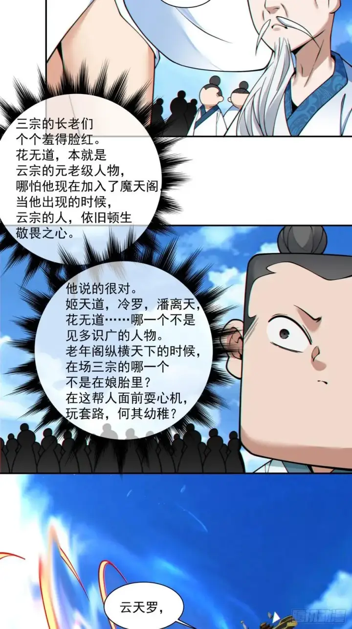 漫画《我的徒弟都是大反派》第三百五十八回第40张图
