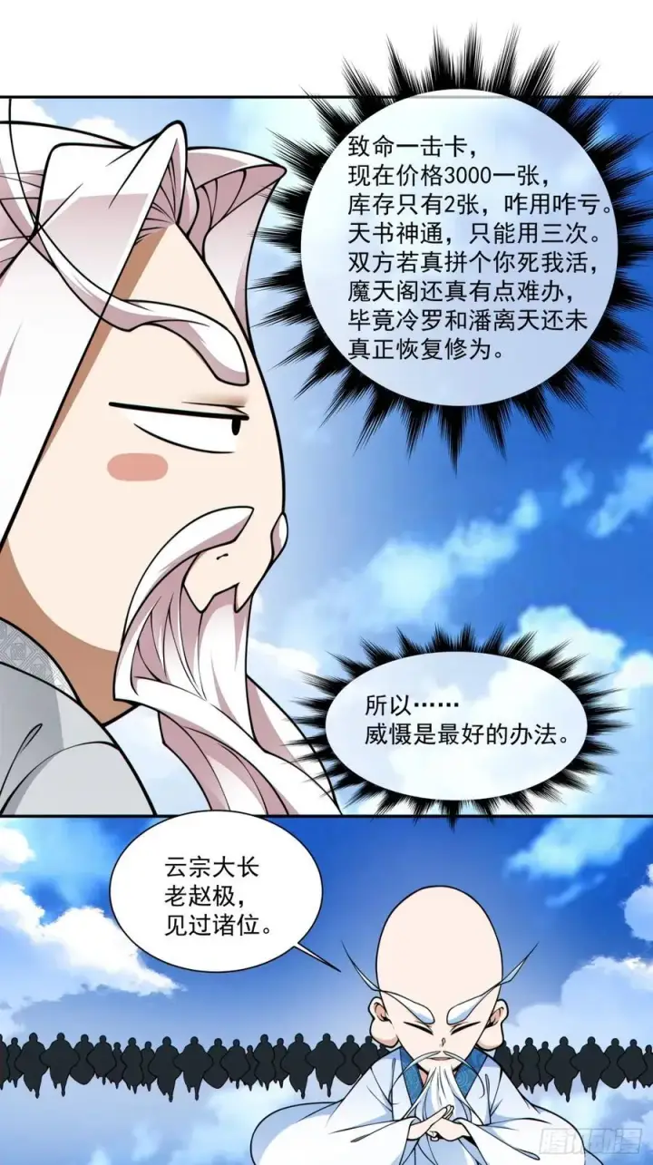 漫画《我的徒弟都是大反派》第三百五十八回第6张图