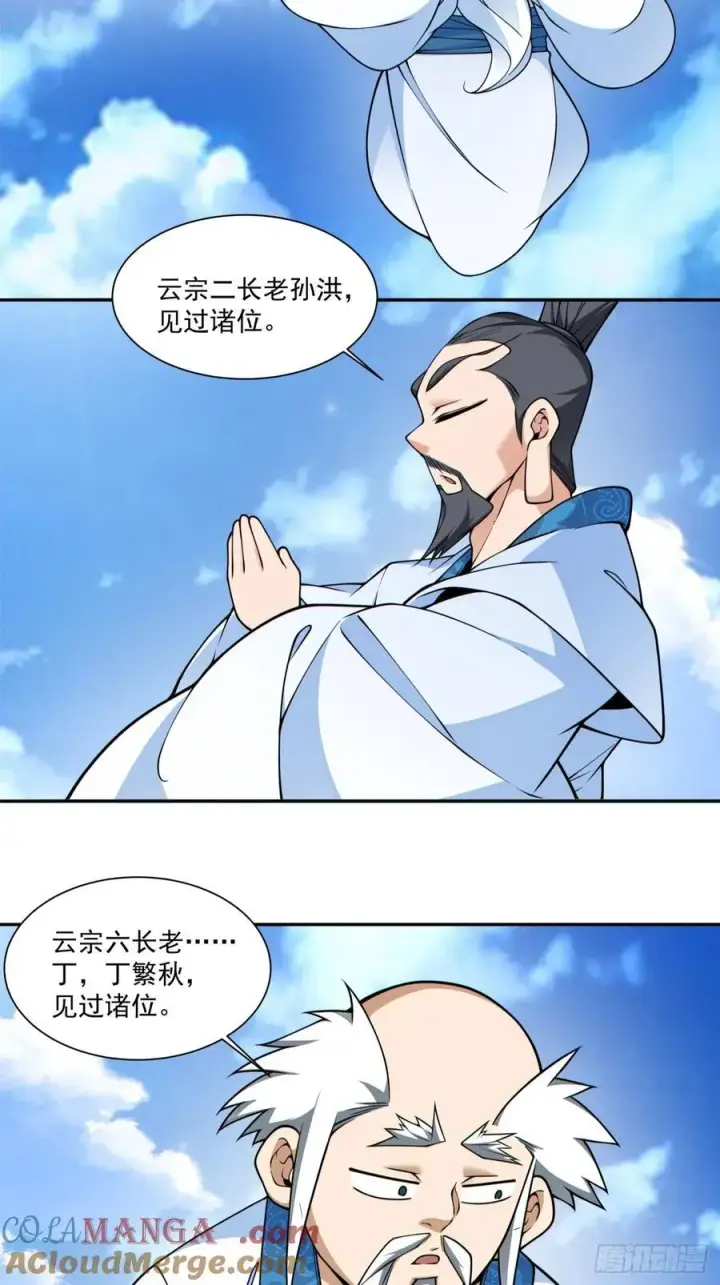 漫画《我的徒弟都是大反派》第三百五十八回第7张图