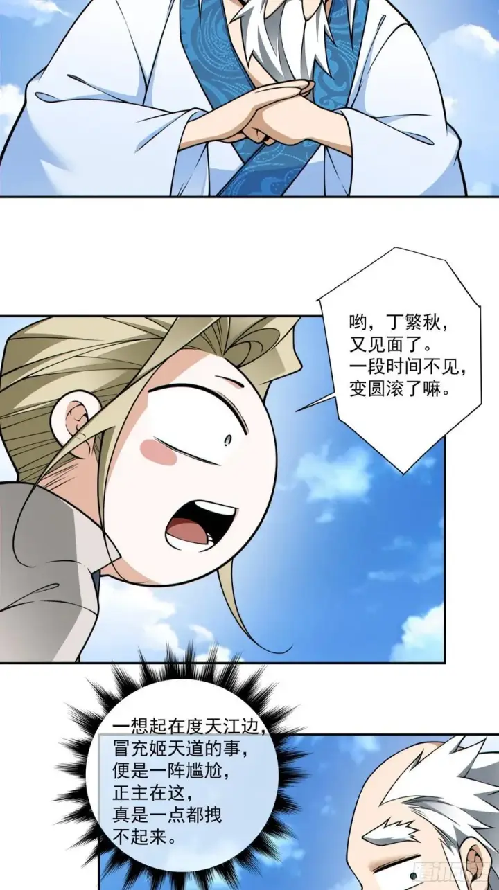 漫画《我的徒弟都是大反派》第三百五十八回第8张图