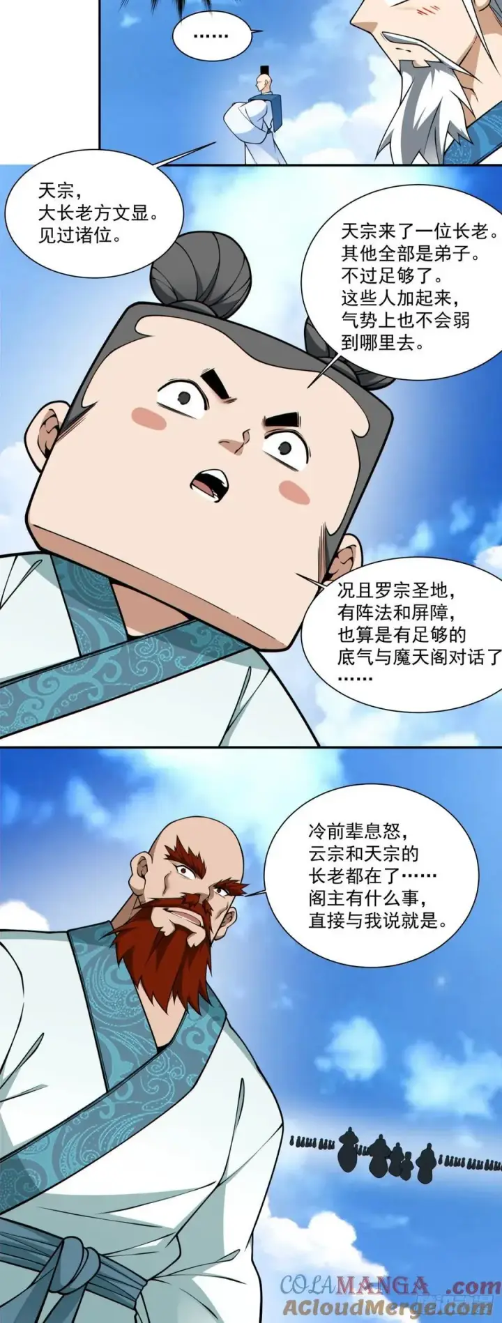 漫画《我的徒弟都是大反派》第三百五十八回第9张图