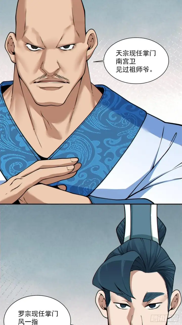 漫画《我的徒弟都是大反派》第三百五十九回第23张图